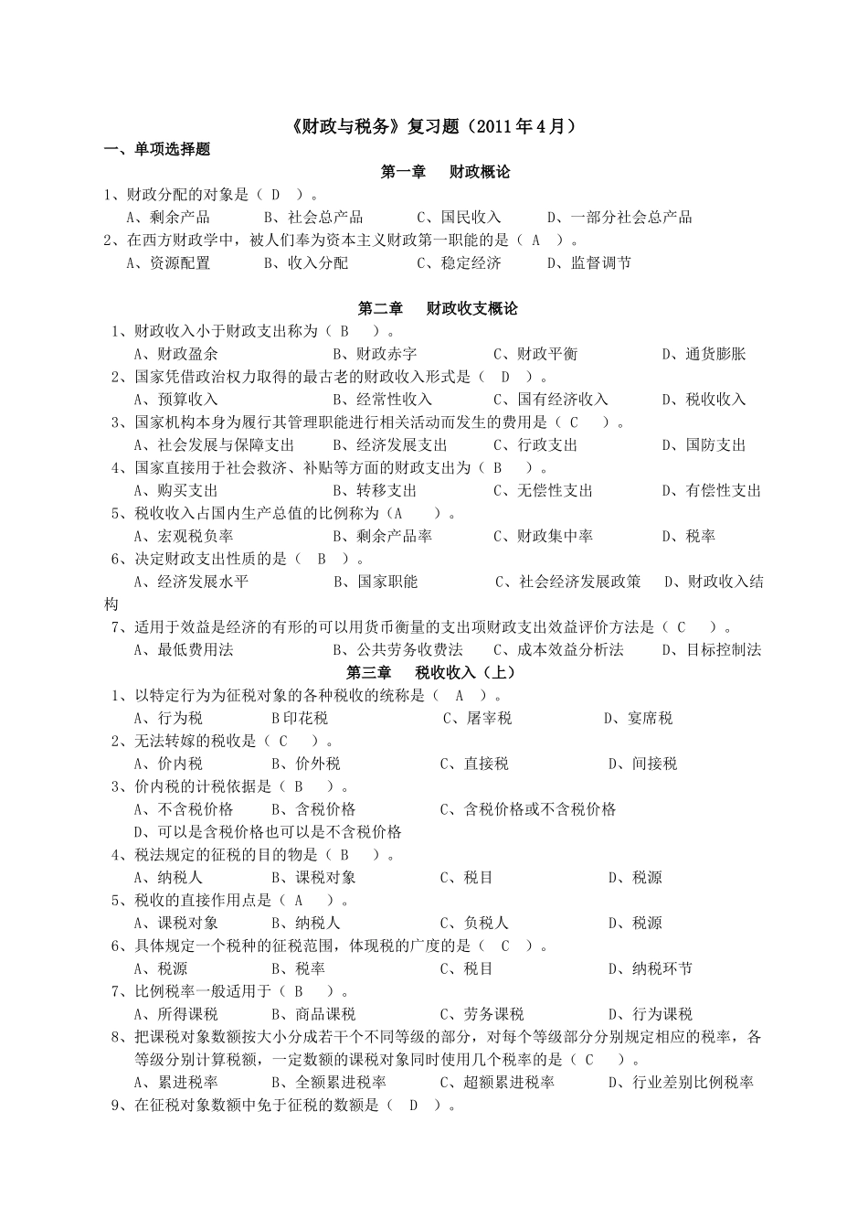 财政与税务(114)_第1页