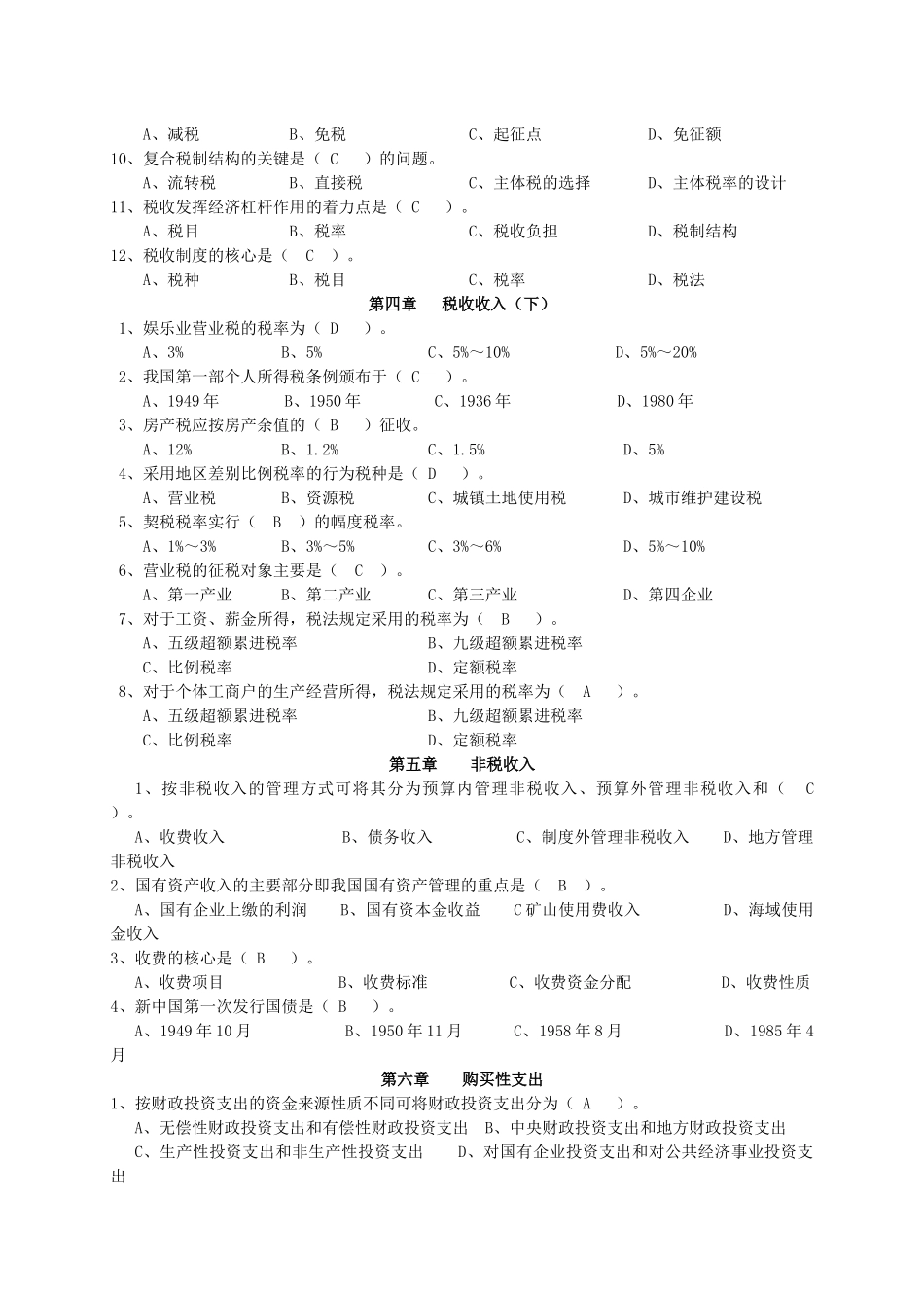 财政与税务(114)_第2页