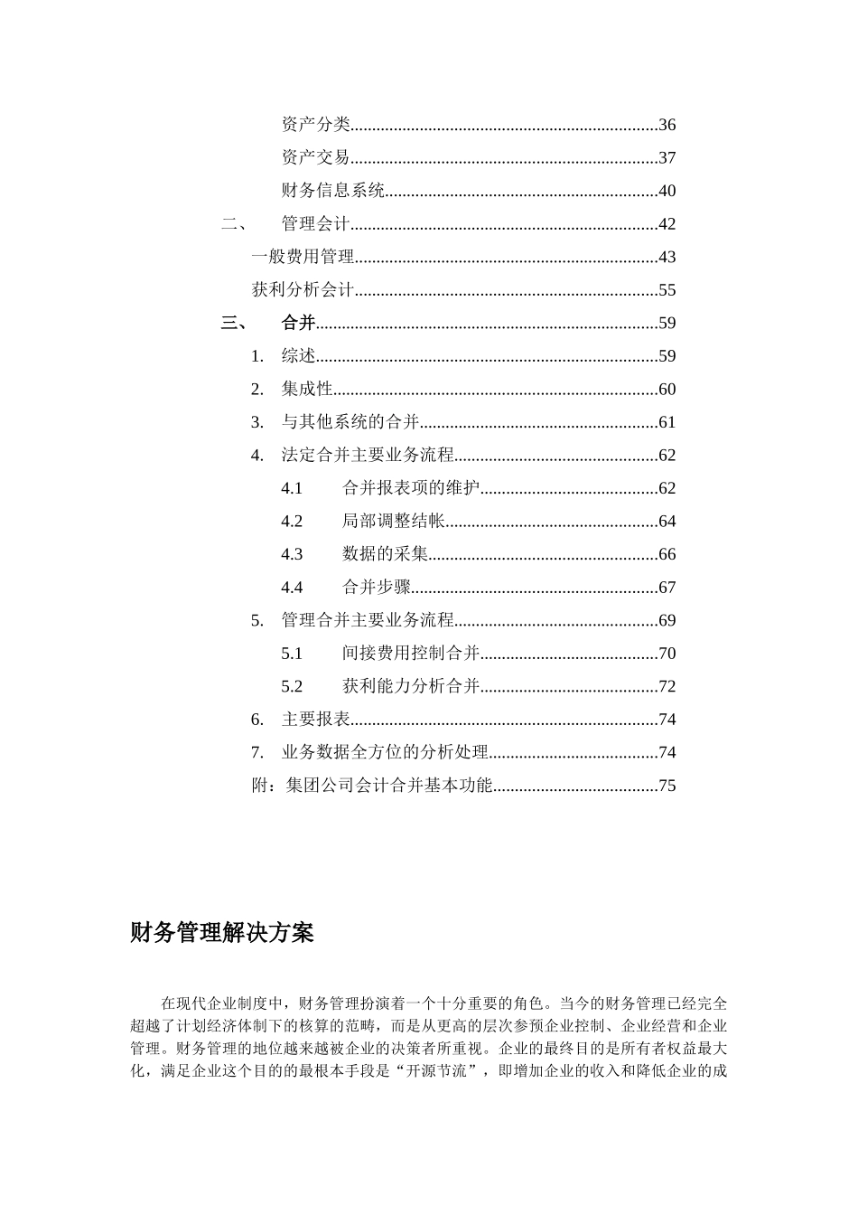 财务管理--大唐电信财务管理解决方案_第2页