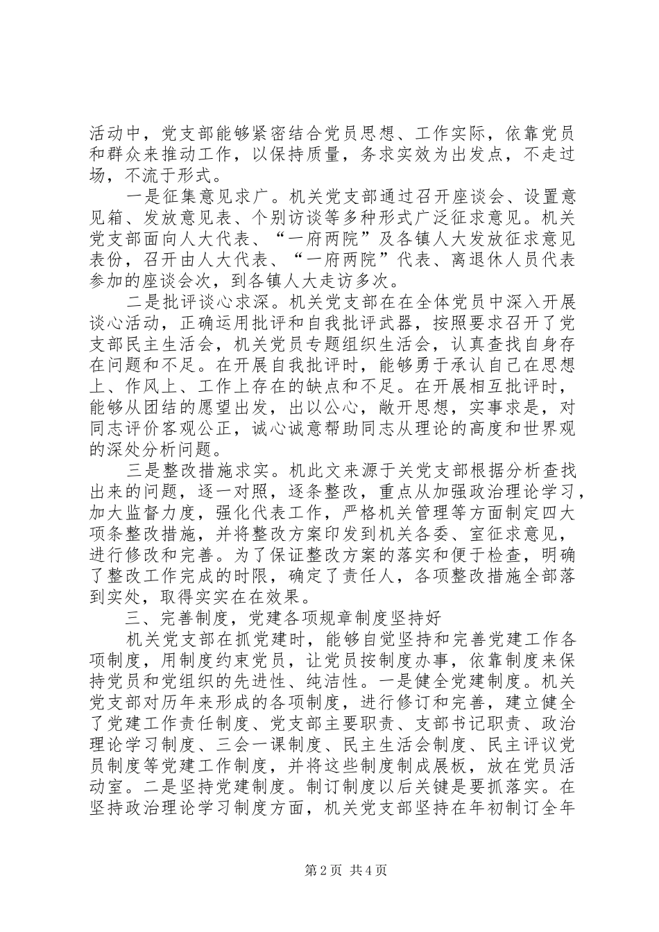 市人大机关党支部度机关党建工作总结_第2页