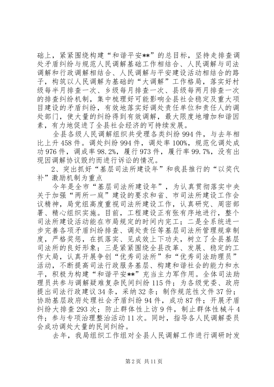 司法局全县司法行政工作总结_第2页
