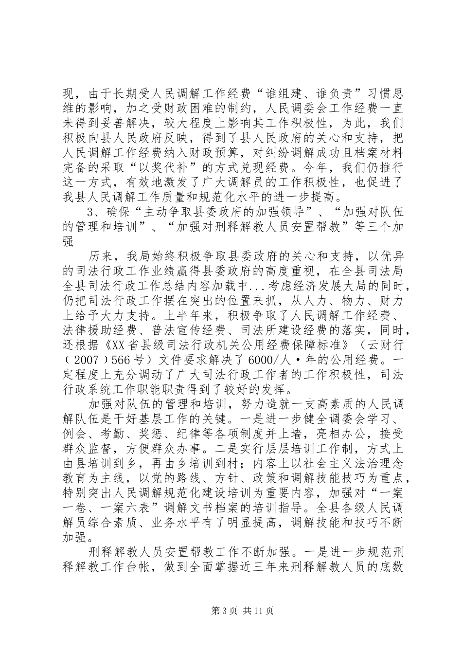 司法局全县司法行政工作总结_第3页
