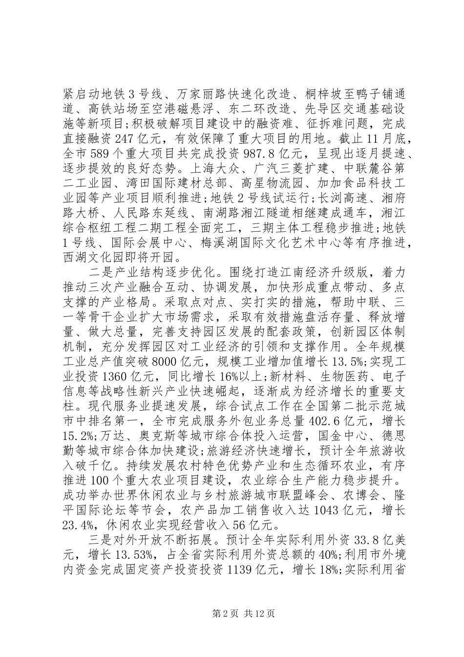 市委班子年度工作总结_第2页