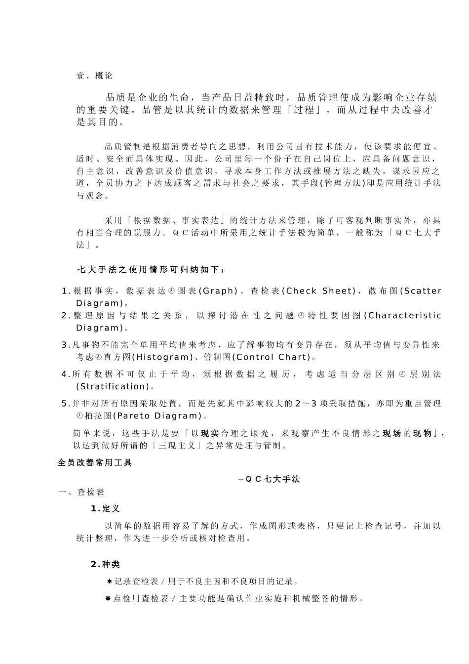 QC七手法讲义(1)_第1页