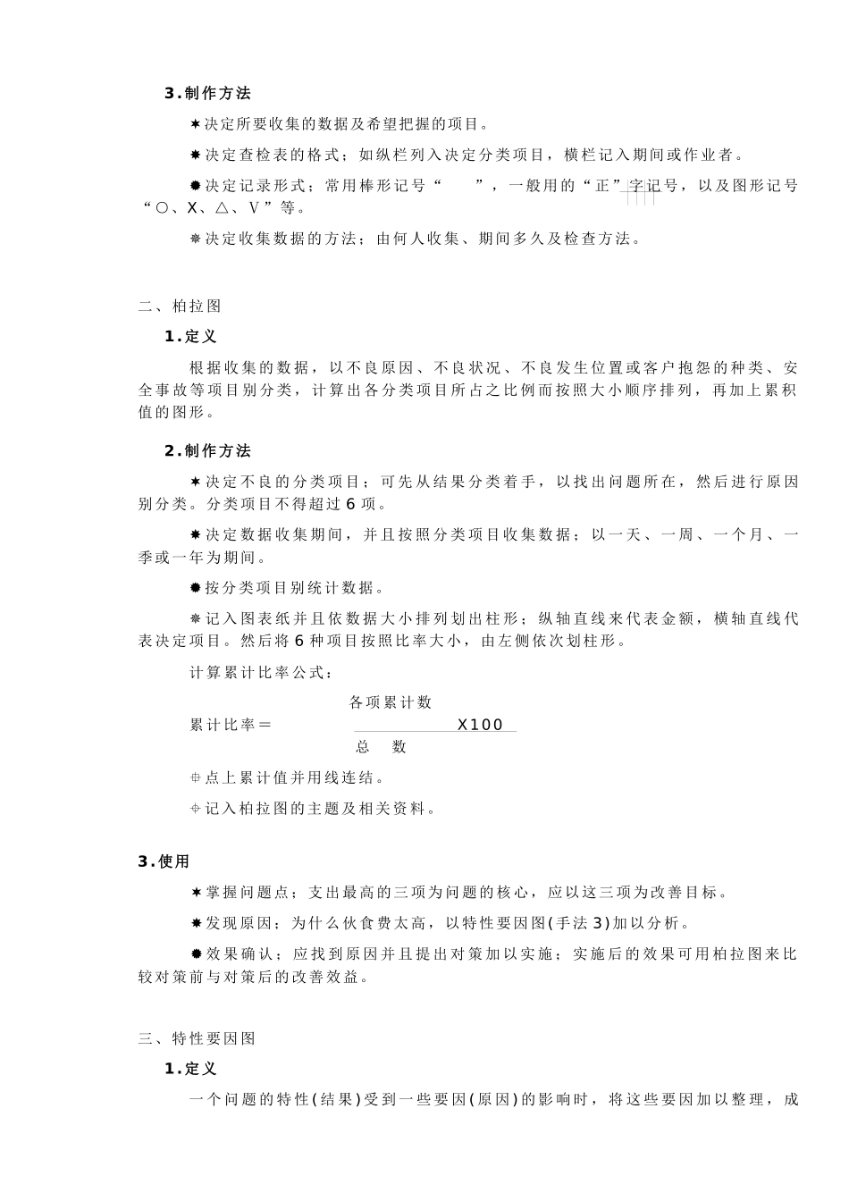 QC七手法讲义(1)_第2页