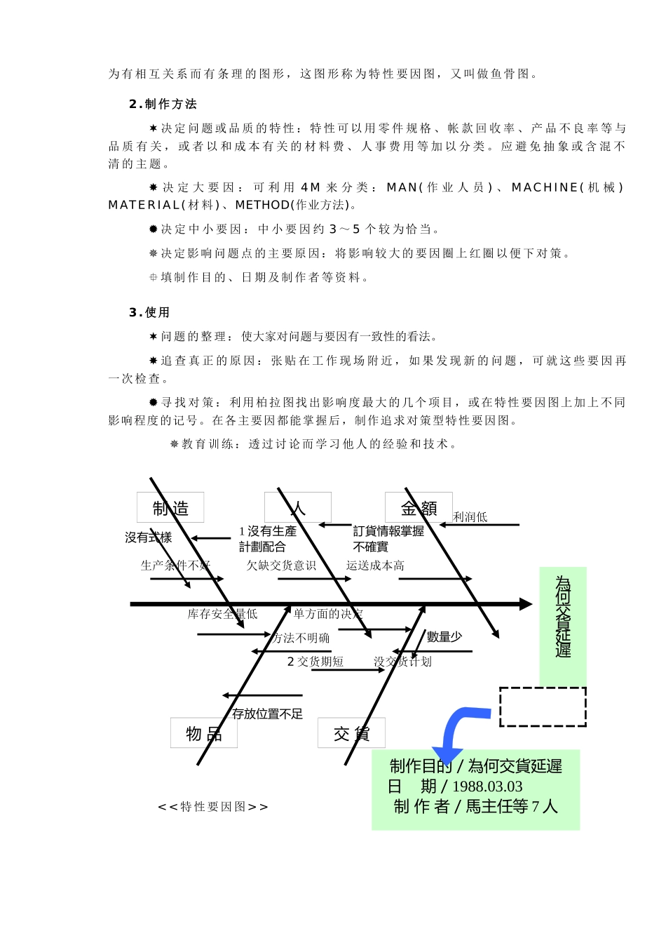 QC七手法讲义(1)_第3页