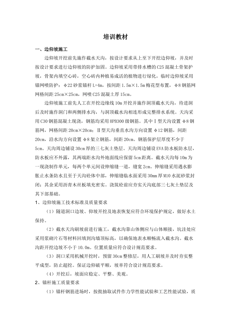 黄土隧道质量培训教材_第3页