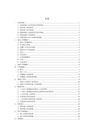 黄土隧道质量培训教材