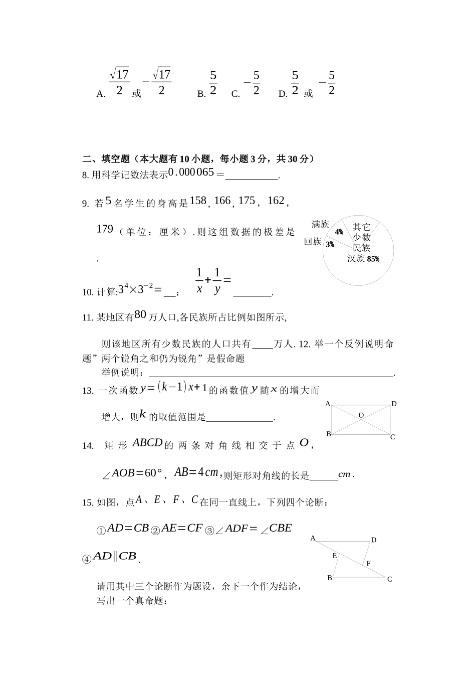 八年级数学质量检测_第2页
