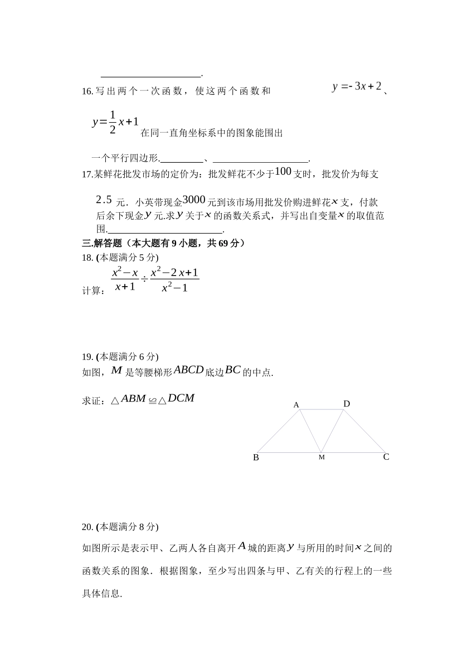 八年级数学质量检测_第3页