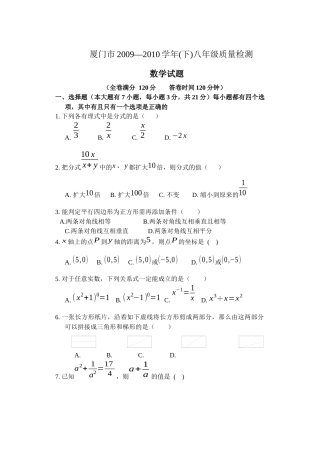 八年级数学质量检测