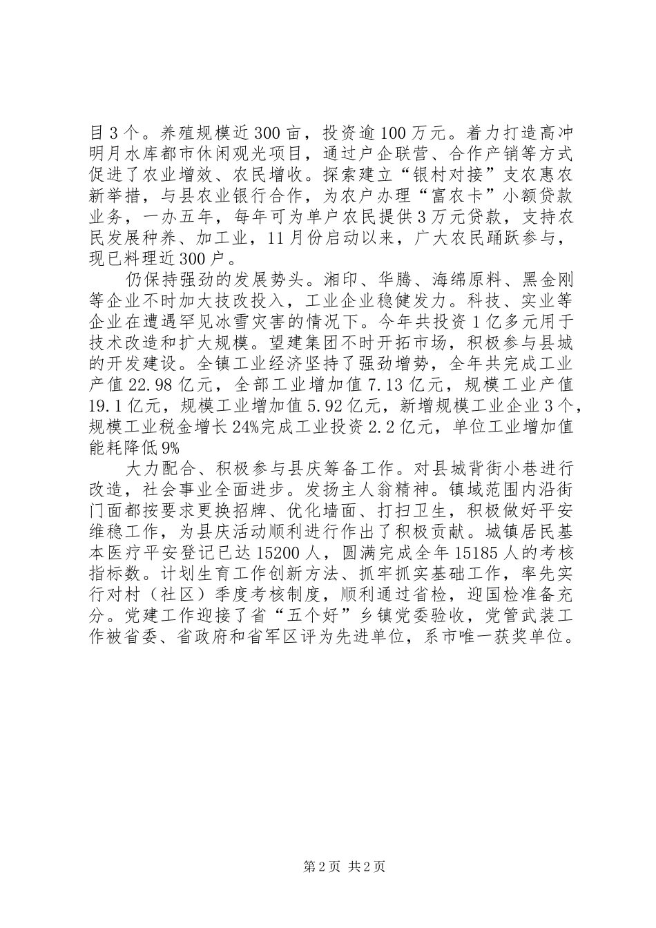 县委思想解放总结_第2页