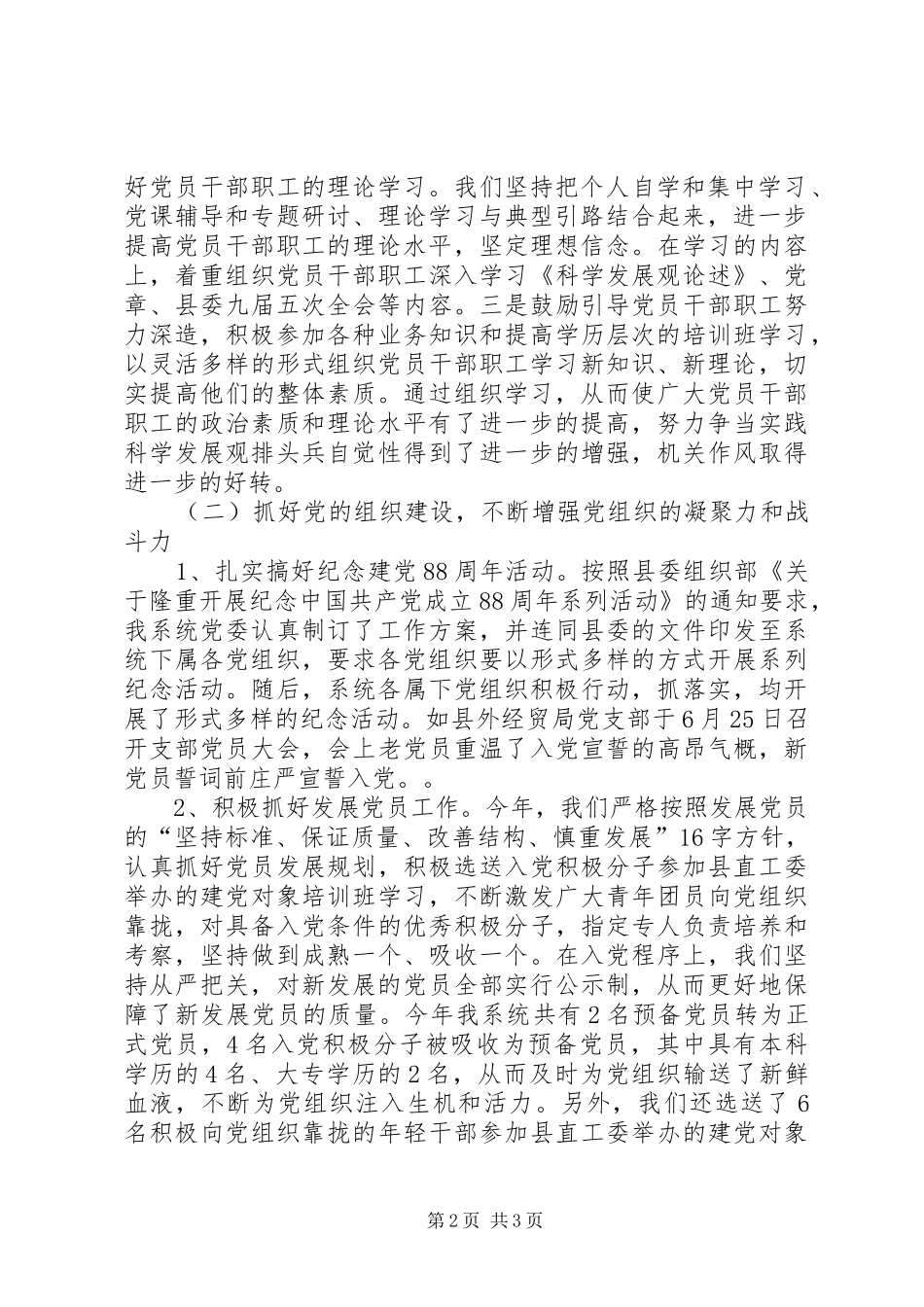 外经贸系统上半年党建工作总结_第2页