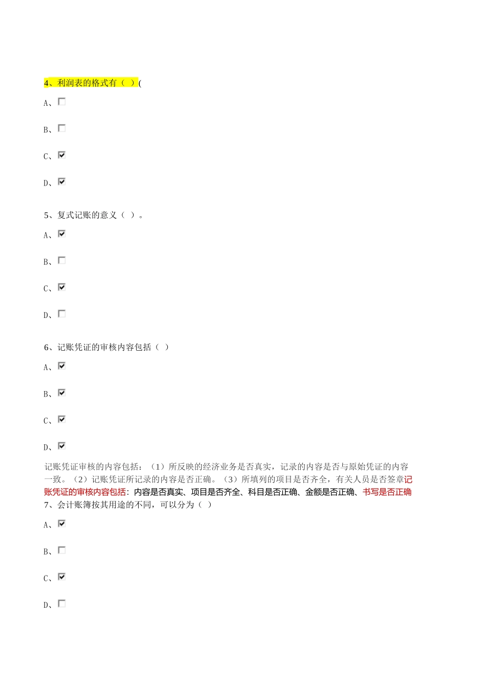 广东省会计从业资格无纸化考试_第2页