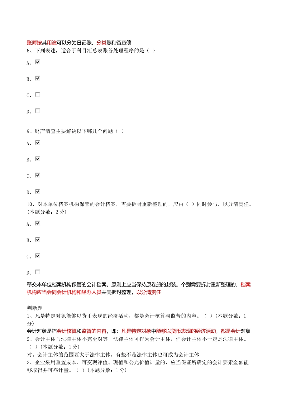广东省会计从业资格无纸化考试_第3页