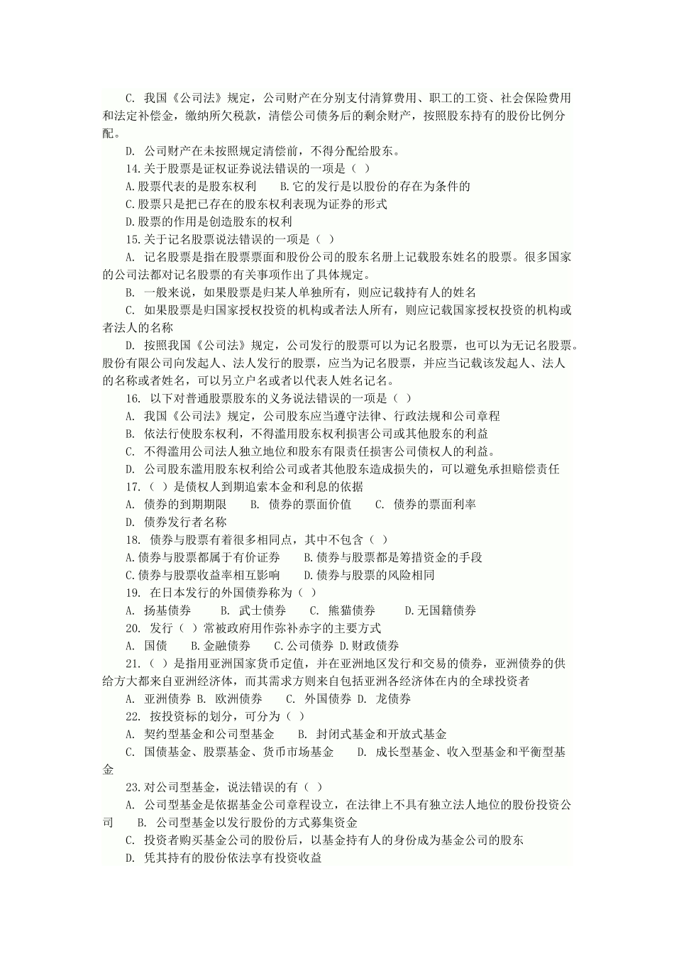 股票证券管理及市场管理基础知识分析_第2页