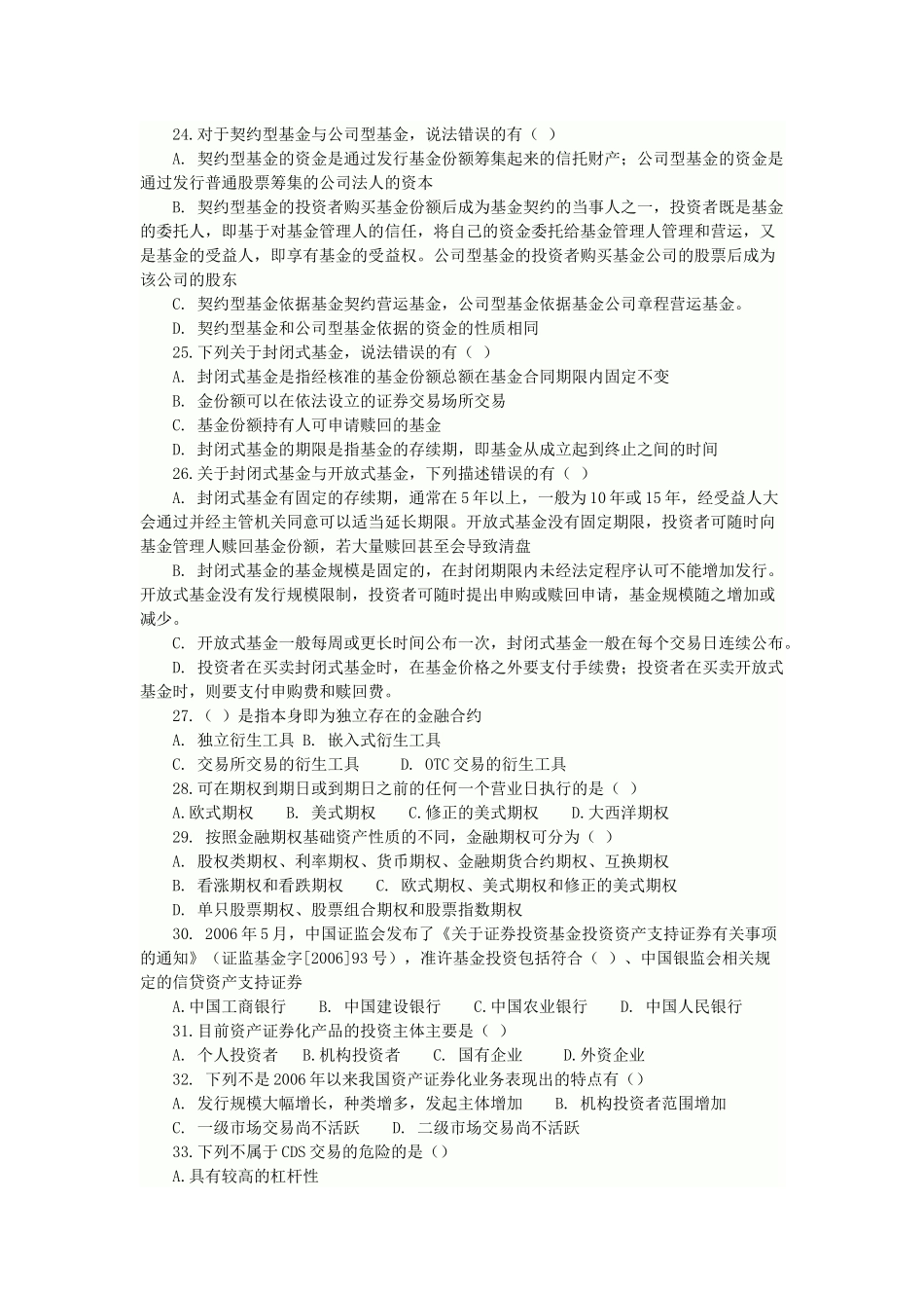 股票证券管理及市场管理基础知识分析_第3页