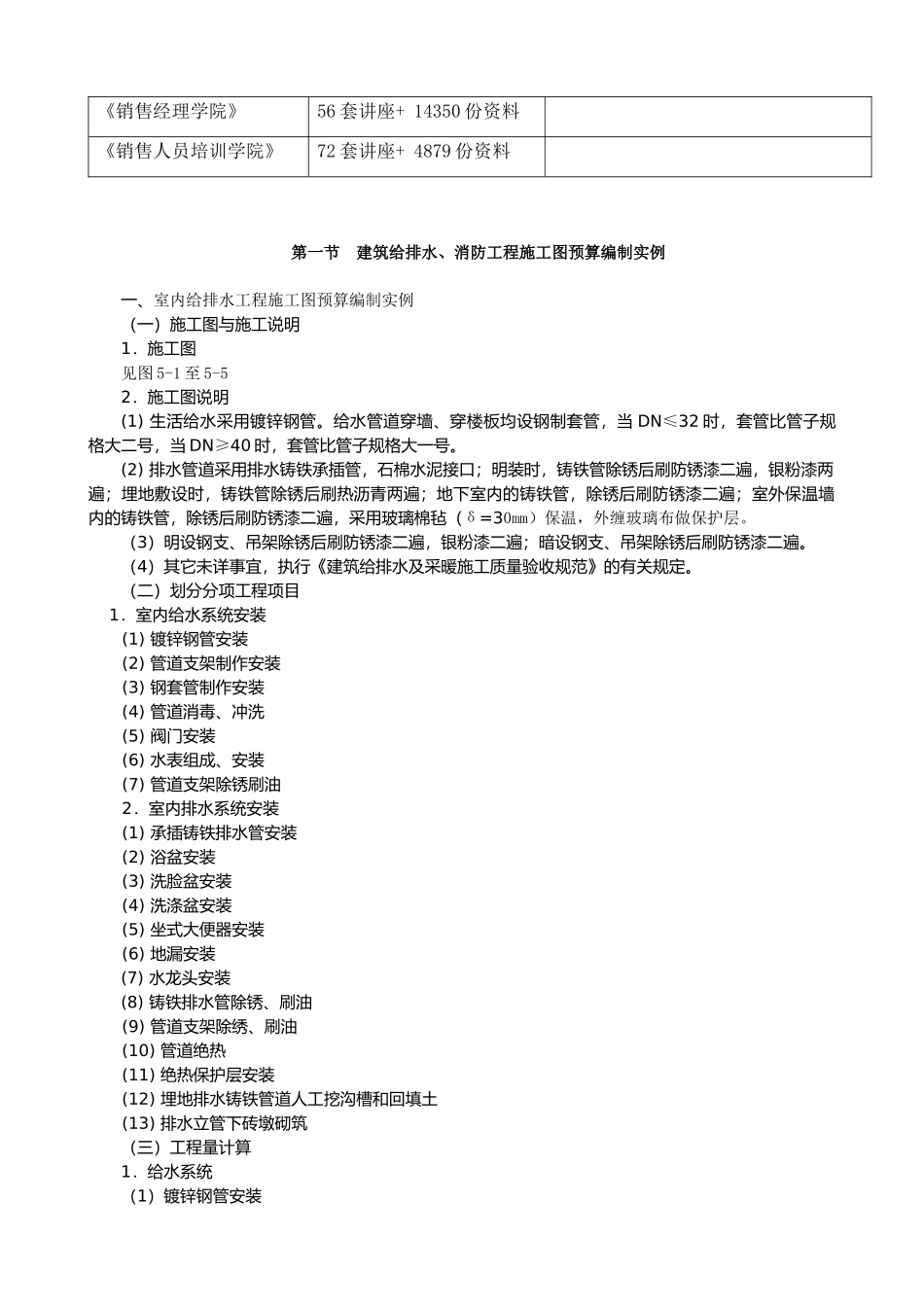 安装工程预算与施工组织管理培训教材_第2页