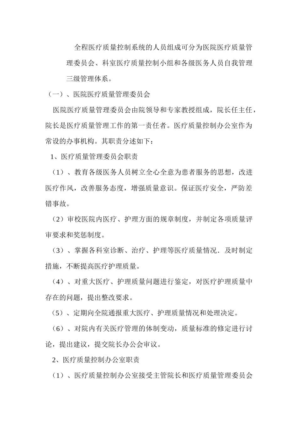 海南省人民医院全程医疗质量控制实施方案_第2页
