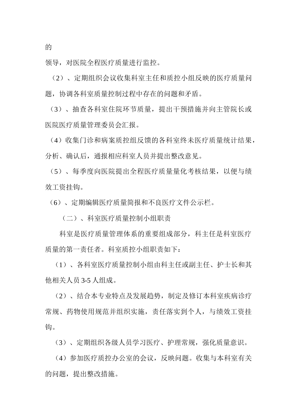 海南省人民医院全程医疗质量控制实施方案_第3页