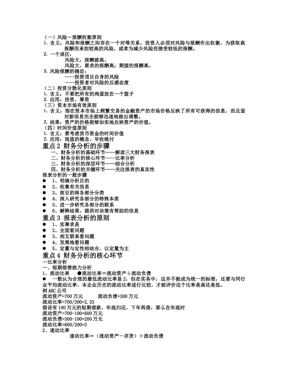 财务成本管理及财务知识分析重点汇总_第2页