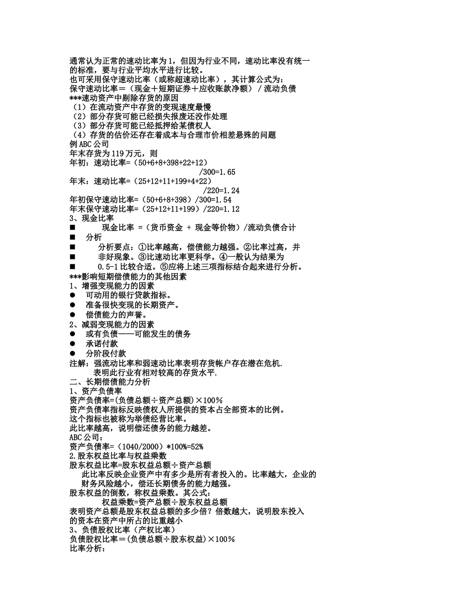 财务成本管理及财务知识分析重点汇总_第3页