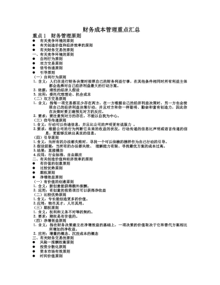 财务成本管理及财务知识分析重点汇总