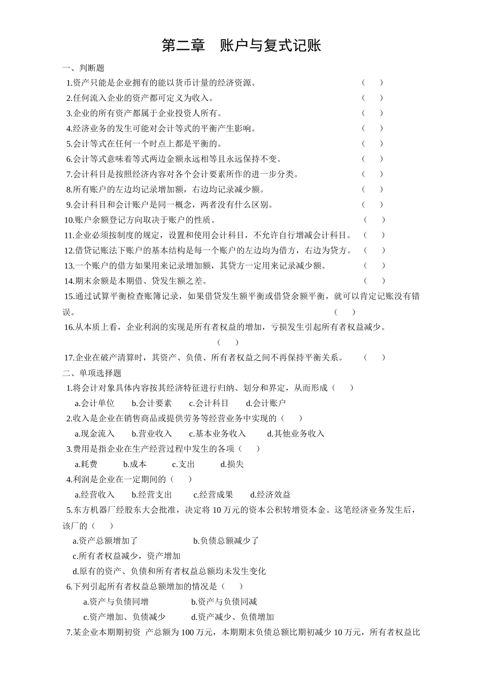 《基础会计》练习题大全_第3页