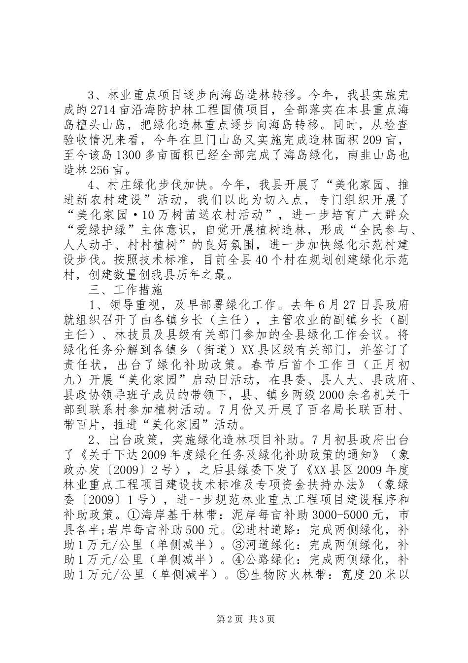 县绿化造林和全民义务植树工作总结范文_第2页
