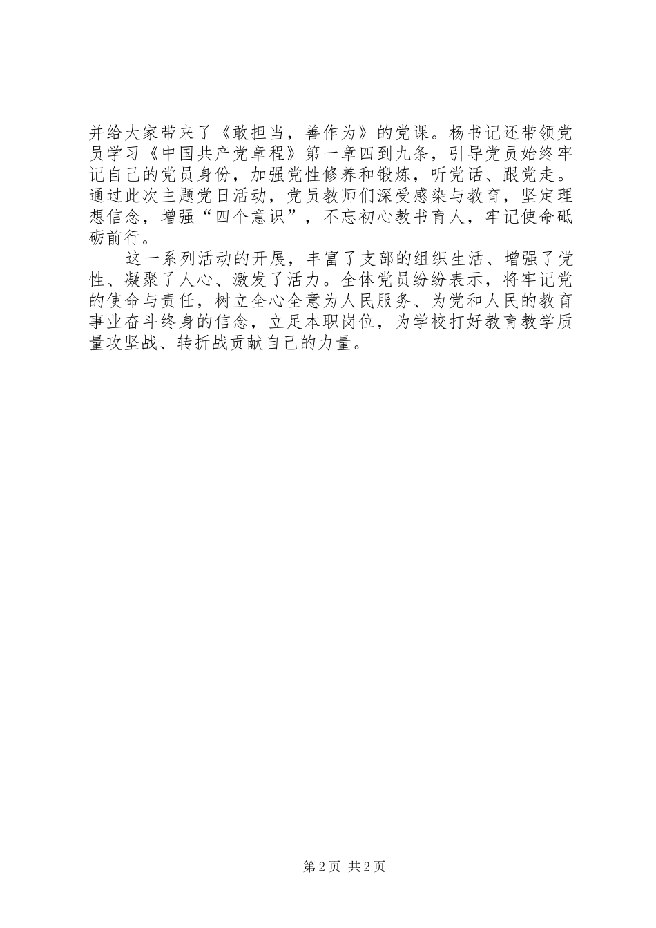 学校党支部纪念建党99周年活动总结_第2页