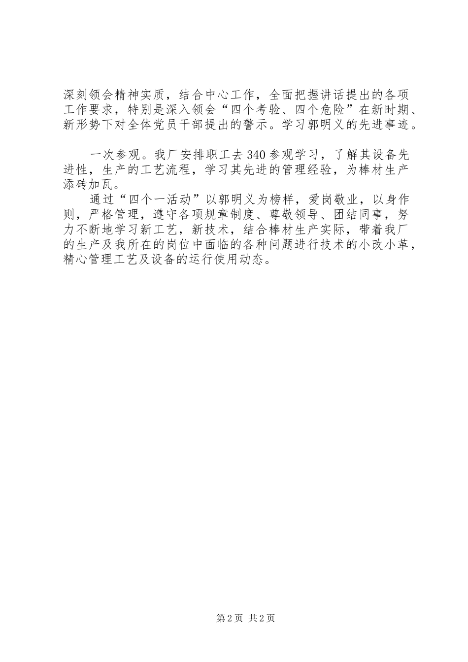 四个一活动总结许后昌_第2页