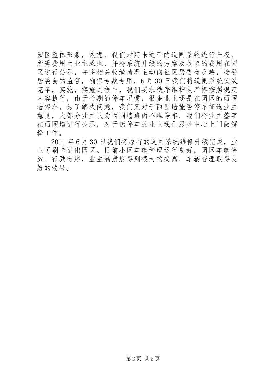 小区车辆管理工作总结_第2页