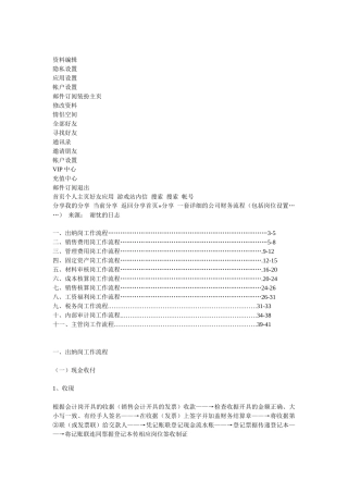 财务资料编辑