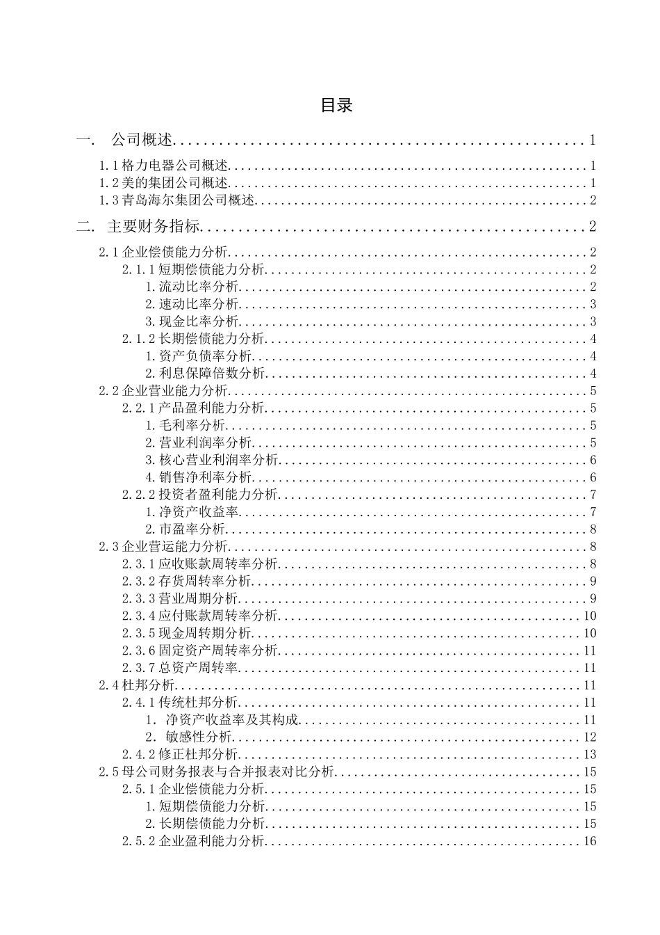 财务分析案例-格力电器_第2页