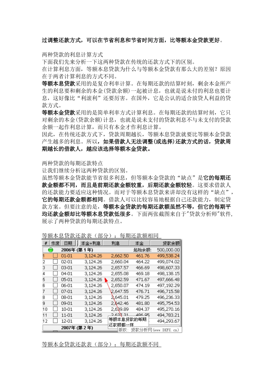 贷款买房的朋友一定要看一下_第2页