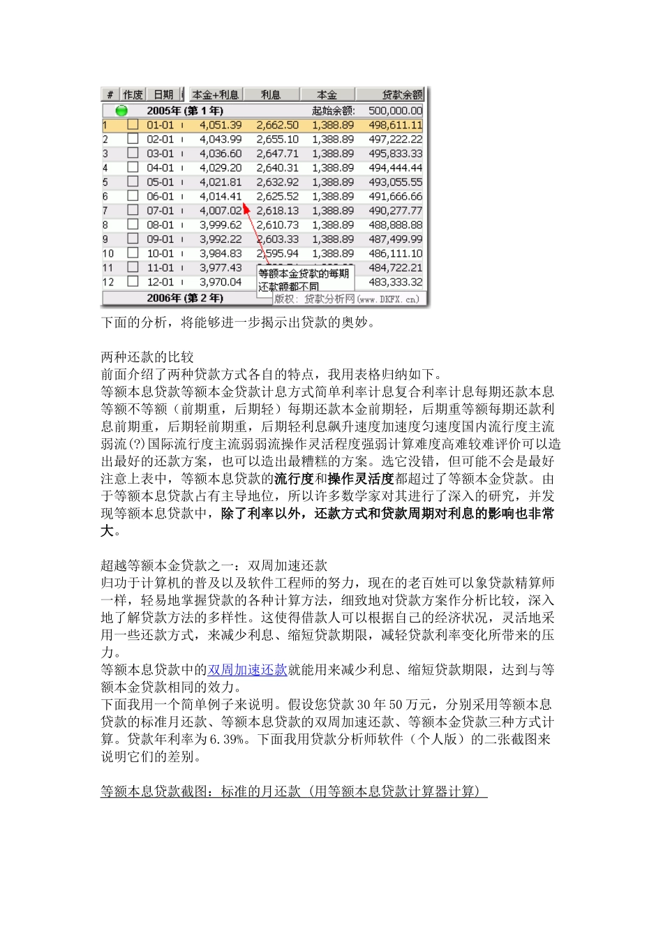 贷款买房的朋友一定要看一下_第3页