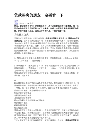 贷款买房的朋友一定要看一下