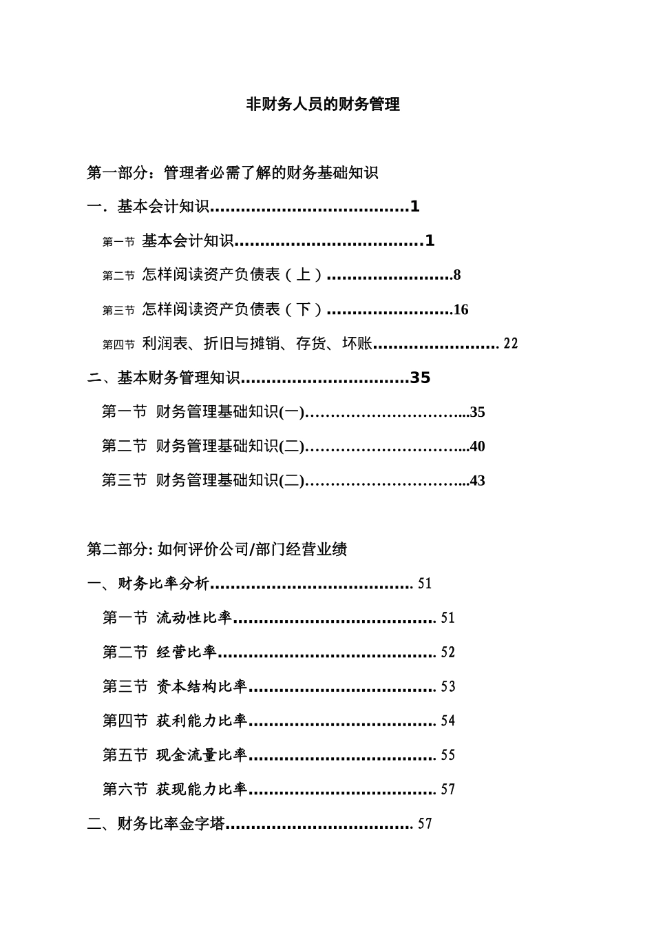 财务管理的基本知识_第1页