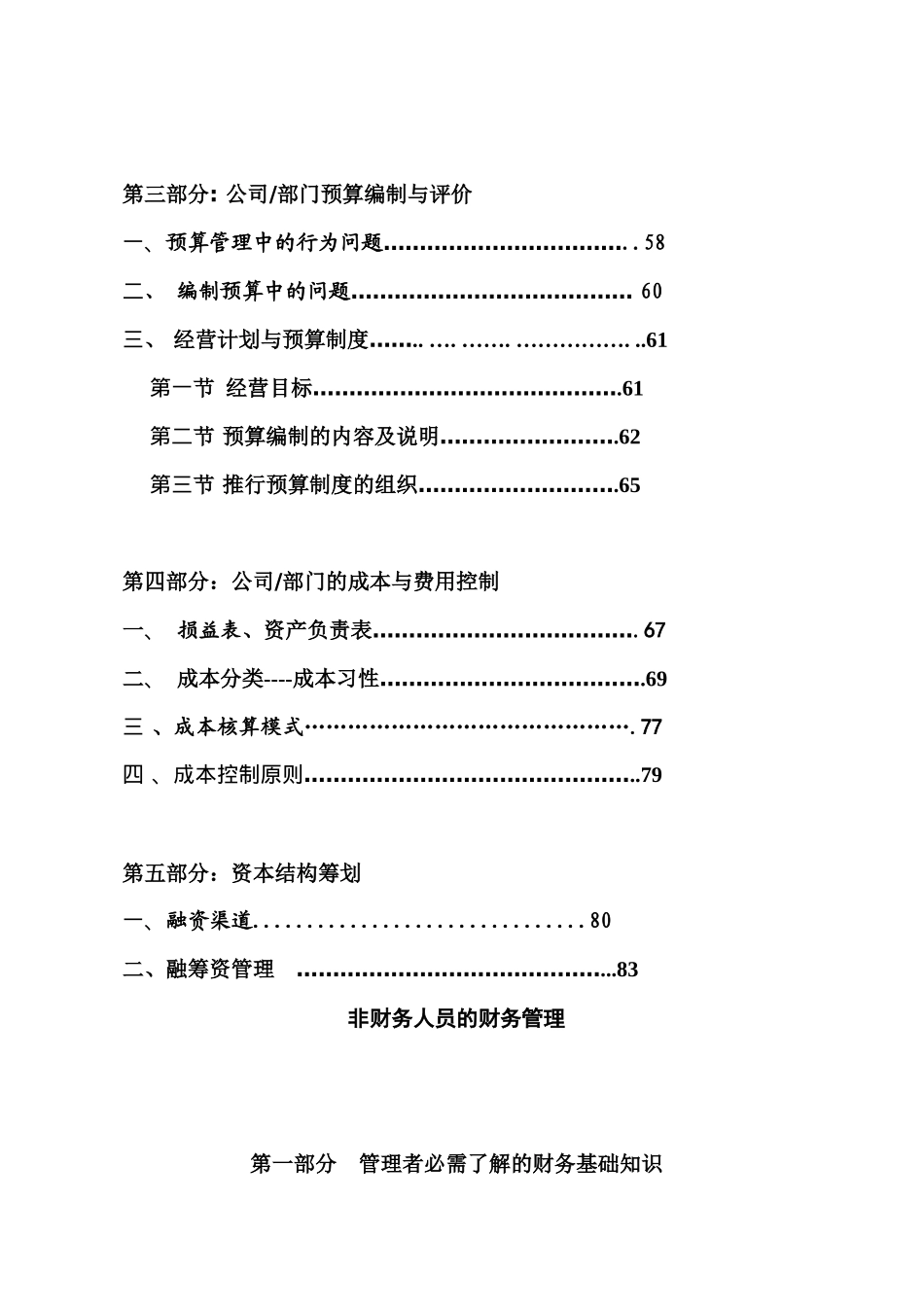 财务管理的基本知识_第2页