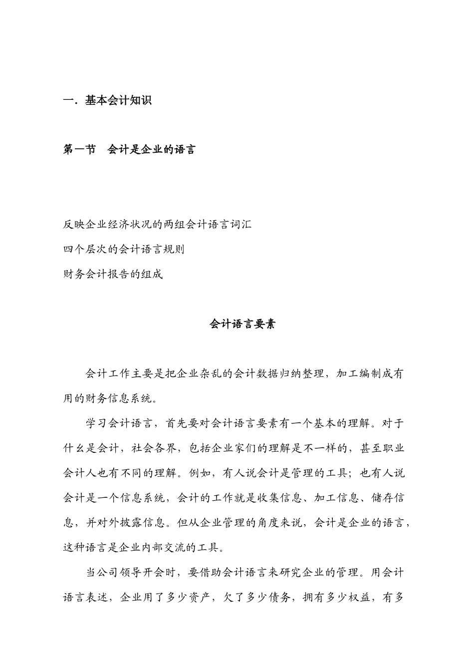 财务管理的基本知识_第3页