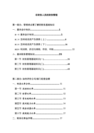 财务管理的基本知识