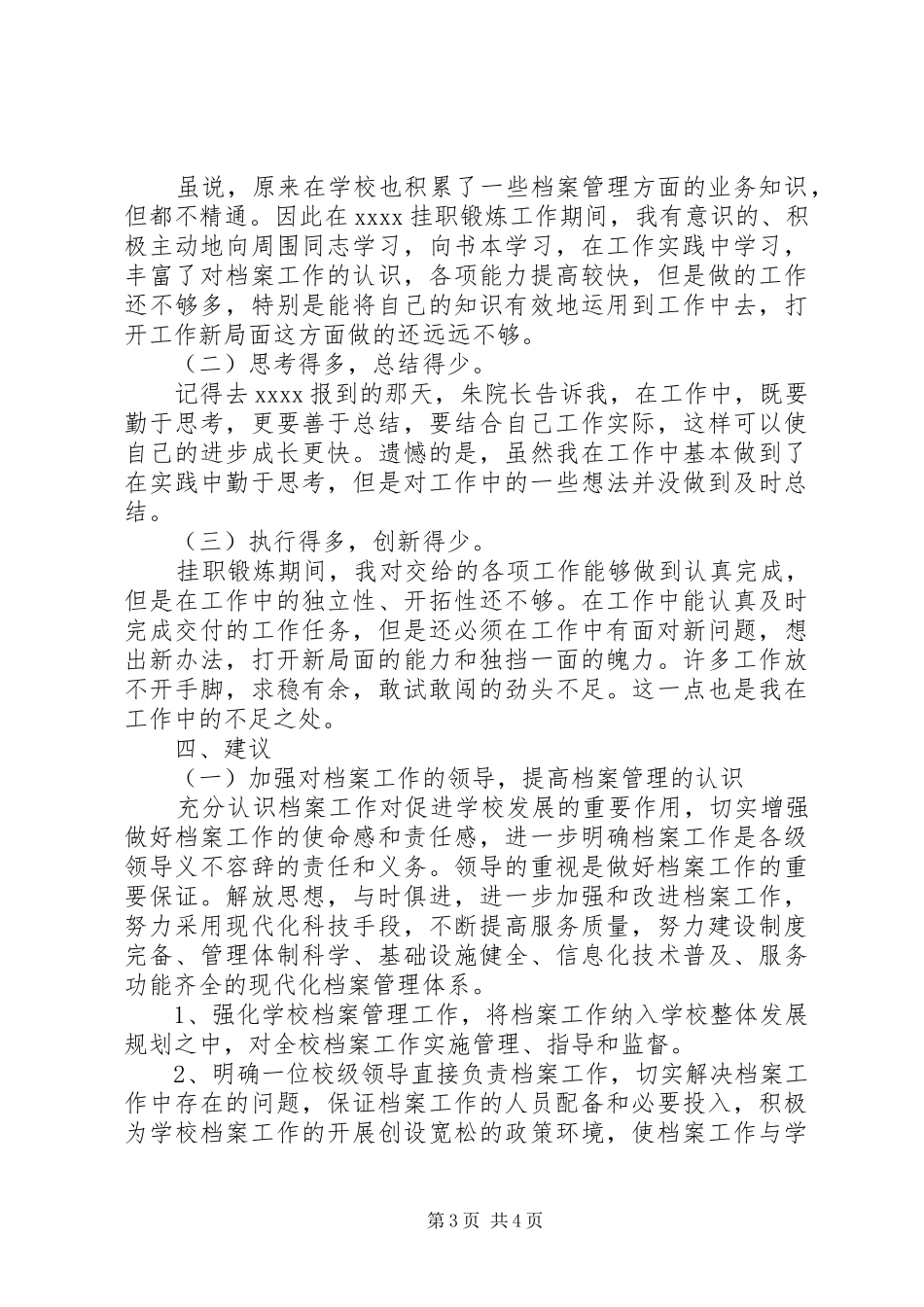 学校档案室挂职锻炼工作总结_第3页