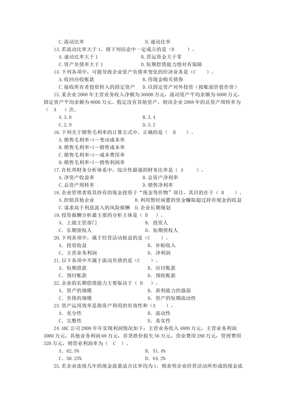财务报表及财务报告分析综合练习题_第2页