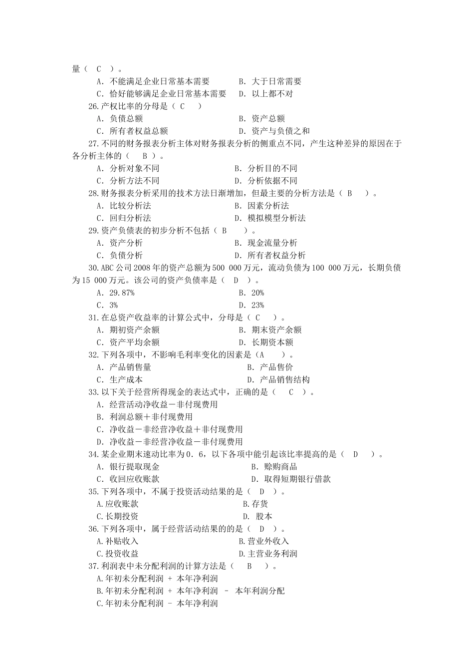 财务报表及财务报告分析综合练习题_第3页