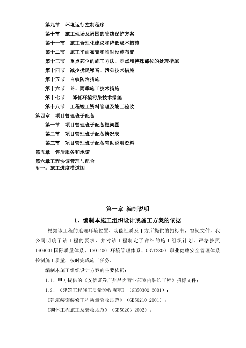 广州某证券营业部装饰工程施工组织计划(95页)_第2页