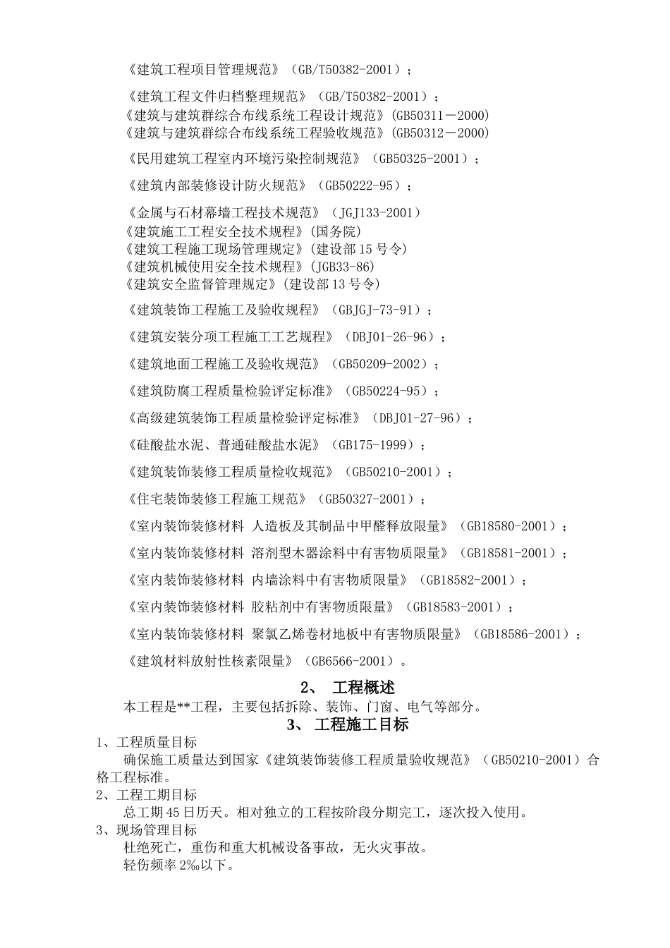 广州某证券营业部装饰工程施工组织计划(95页)_第3页