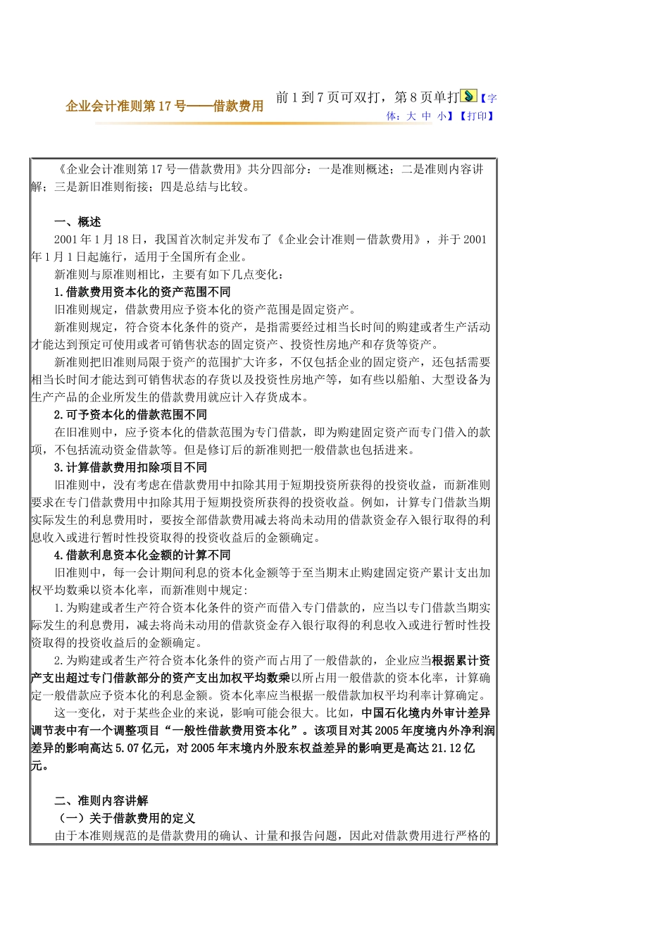 XXXX会计继续教育企业会计准则第17号-借款费用 江苏省扬州市会计继续_第1页
