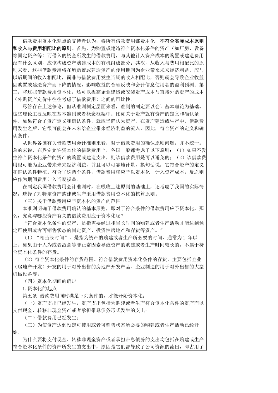 XXXX会计继续教育企业会计准则第17号-借款费用 江苏省扬州市会计继续_第3页
