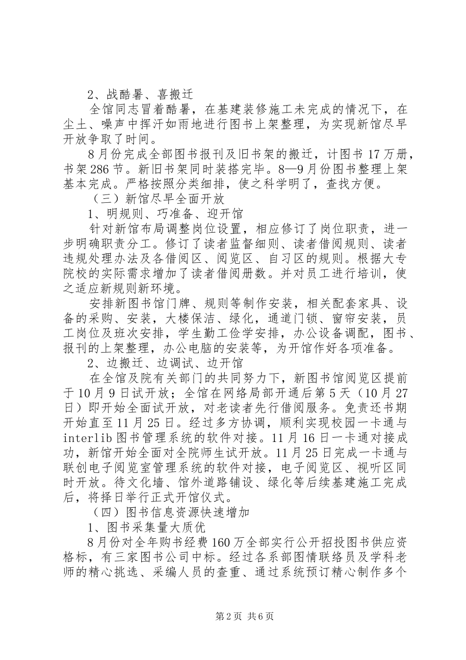 图书馆工作总结与工作思路_第2页