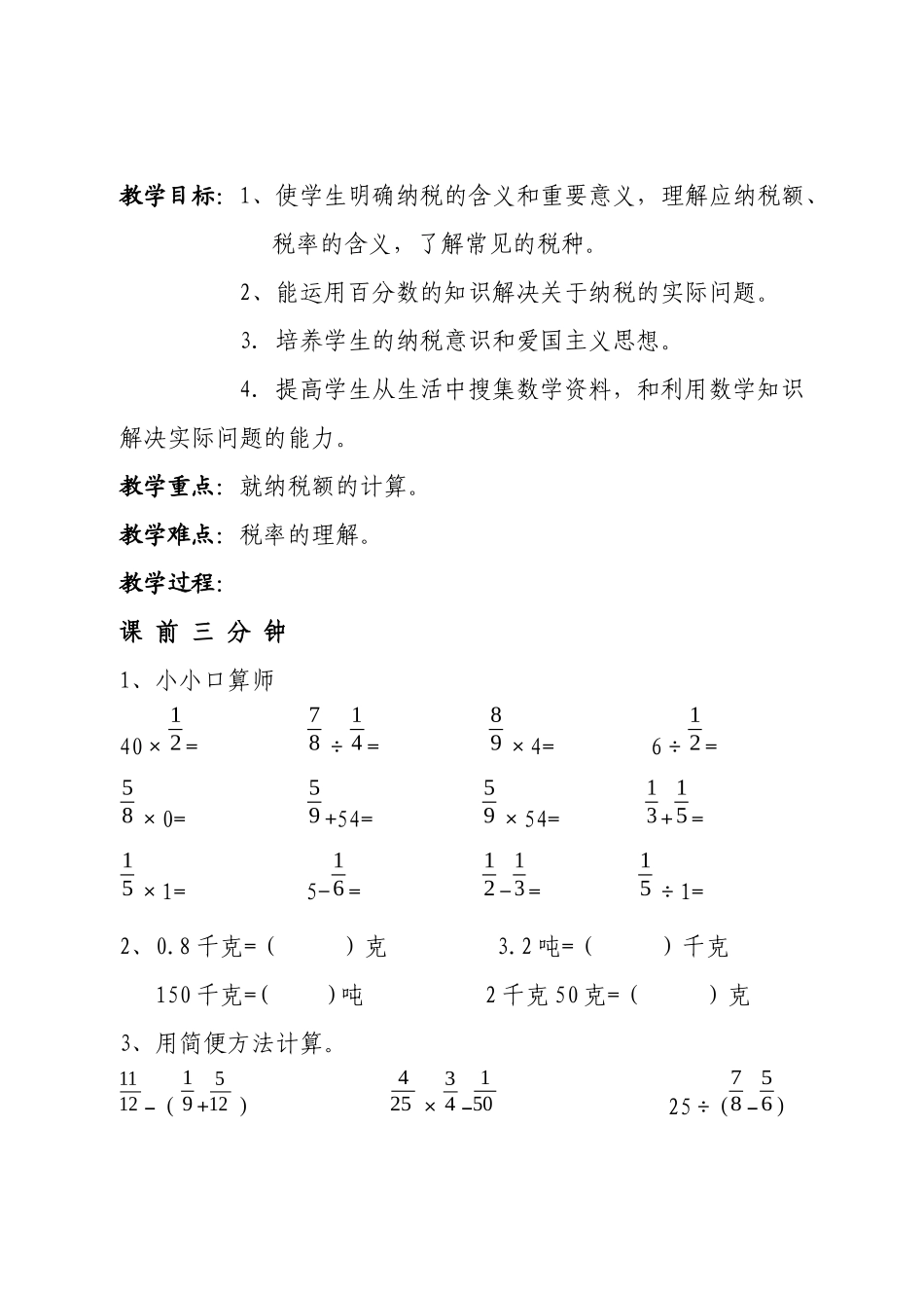 《纳税》教学设计_第2页